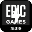 Epic游戏手机翻墙软件